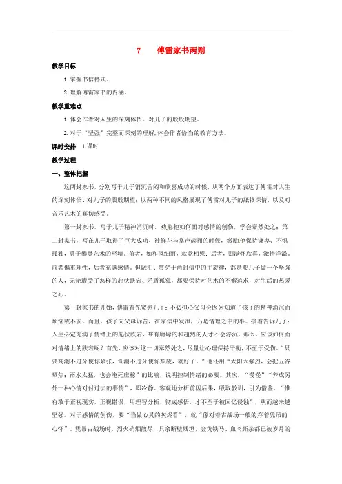 九年级语文上册 7 傅雷家书两则教案 (新版)新人教版