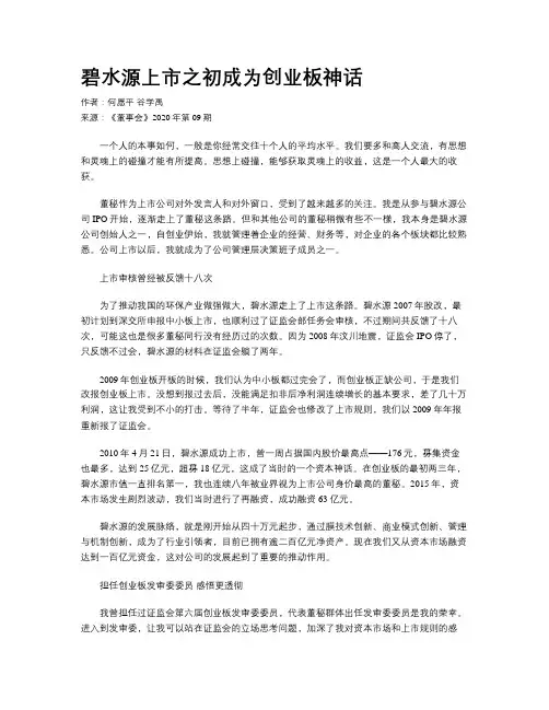 碧水源上市之初成为创业板神话