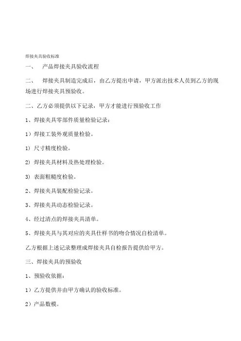 焊接夹具验收标准(含表格)