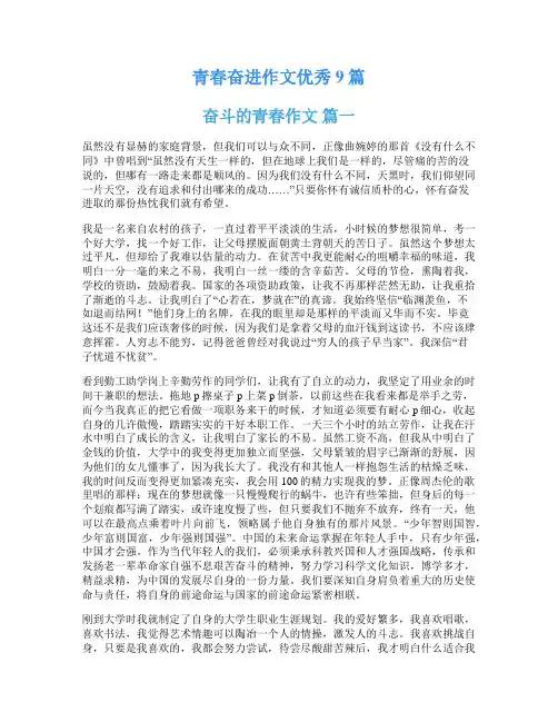 青春奋进作文优秀9篇