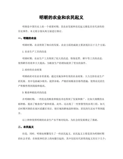 明朝的农业和农民起义