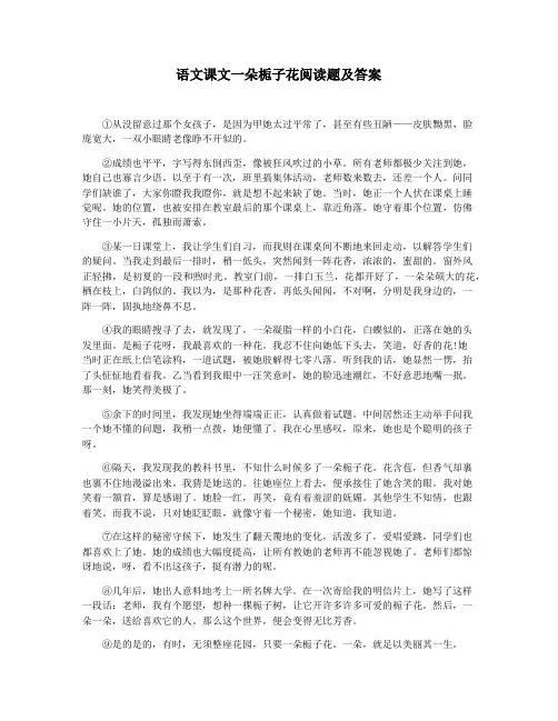 语文课文一朵栀子花阅读题及答案