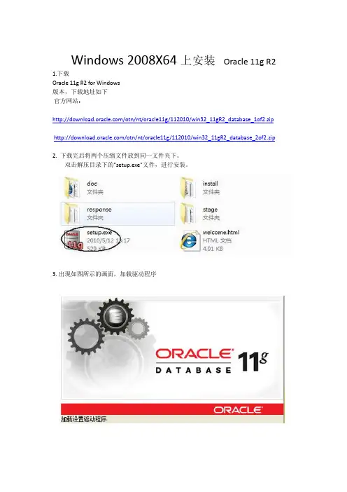 最新windows server 2008 Oracle 11G 安装与卸载手册