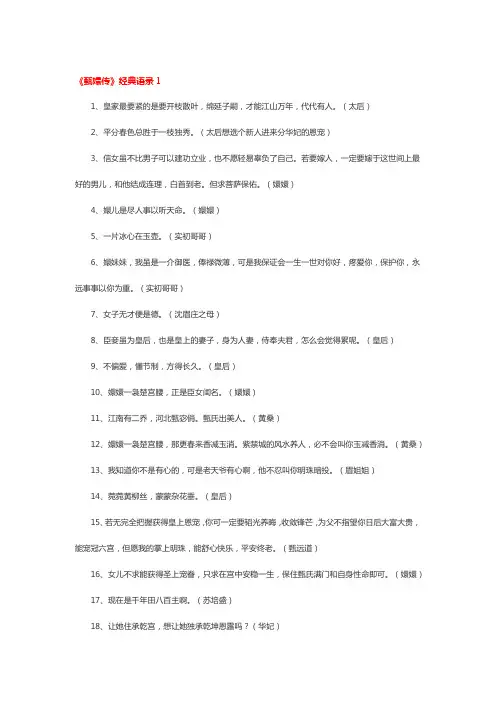 甄嬛传经典名句