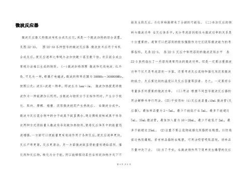 微波反应器  