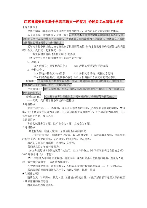 高三语文一轮复习 论述类文本阅读3学案