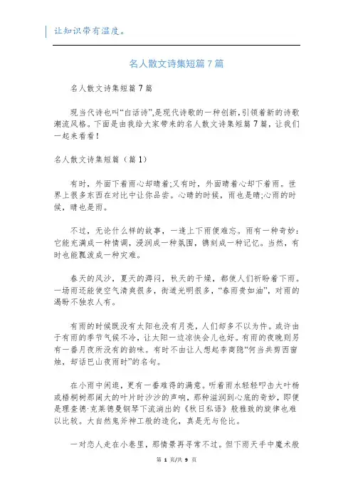 名人散文诗集短篇7篇