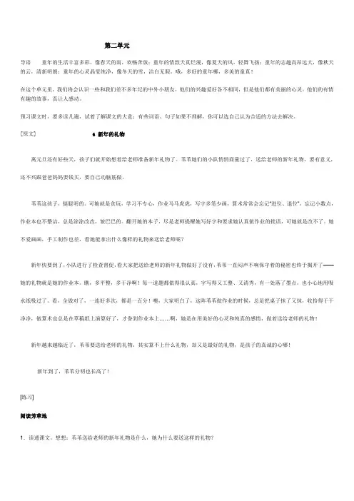 2019年最新版小学三年级语文题库 沪教版小学三年级语文下册第二单元课时练习题及答案