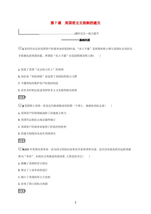 高中历史 第三单元 7 英国君主立宪制的建立练习(含解析)新人教版必修1