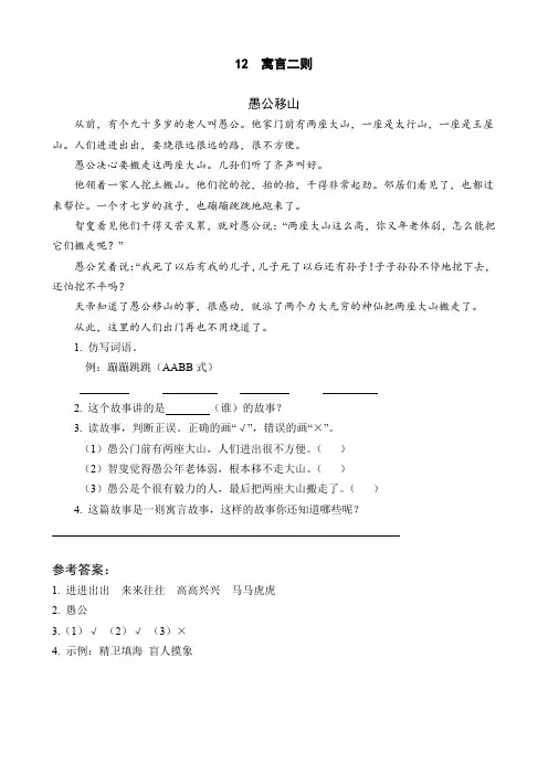 部编小学语文二年级下册类文阅读理解及答案：12 寓言二则