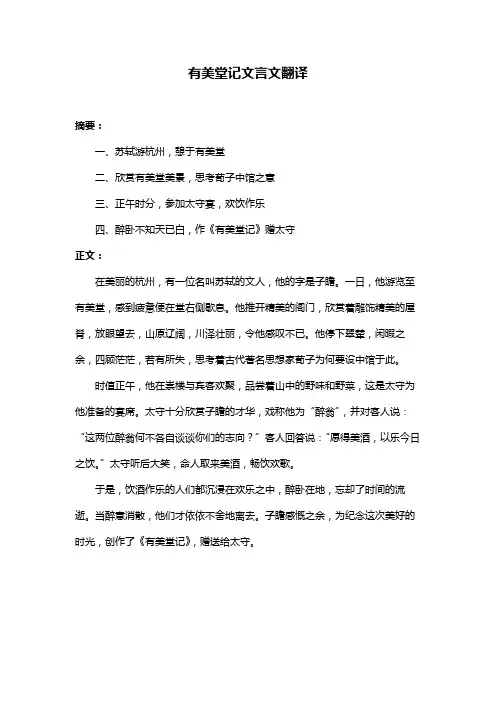 有美堂记文言文翻译