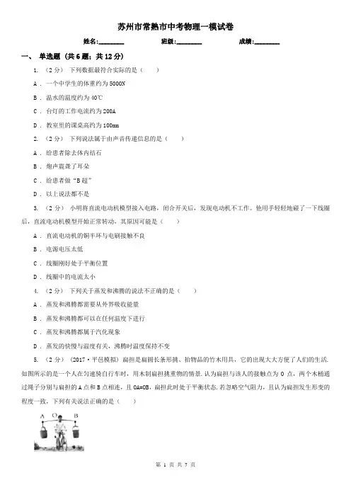 苏州市常熟市中考物理一模试卷