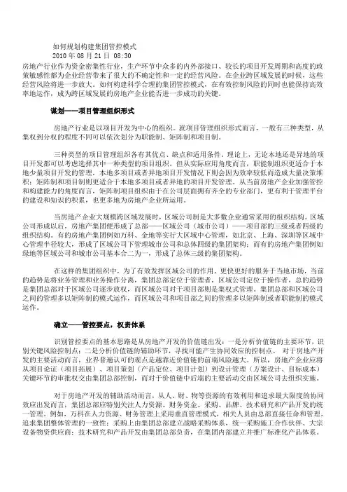如何规划构建集团管控模式