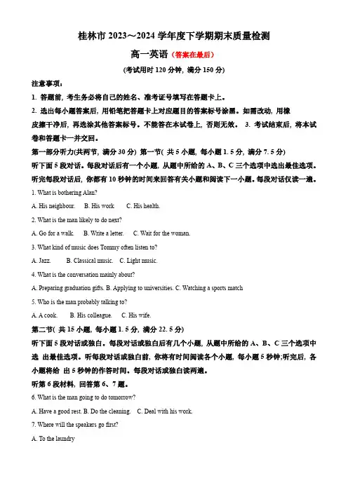 广西桂林市2023-2024学年高一下学期期末考试 英语含答案