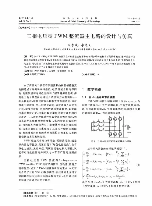 三相电压型PWM整流器主电路的设计与仿真