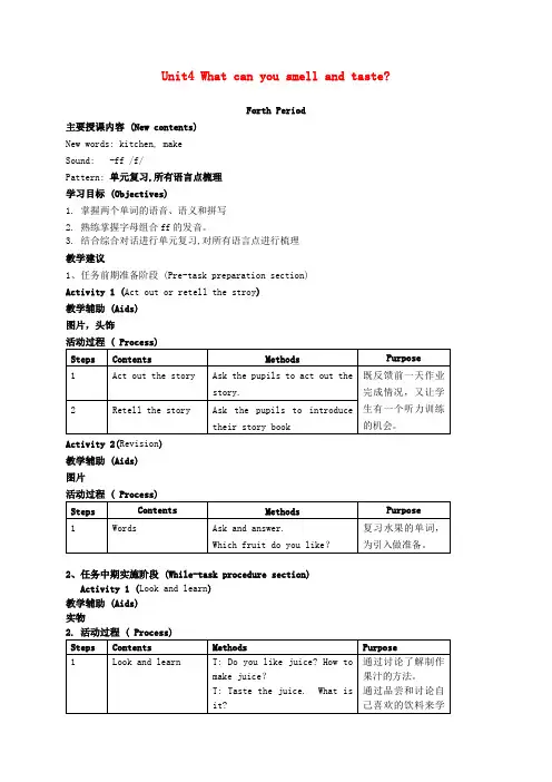 四年级英语下册 Module1 Unit4 第四课教案 沪教牛津版