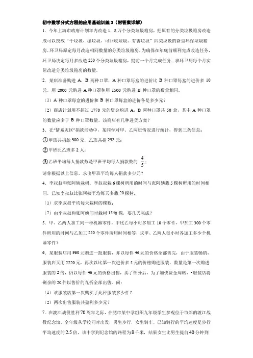 初中数学分式方程的应用基础训练3(附答案详解)