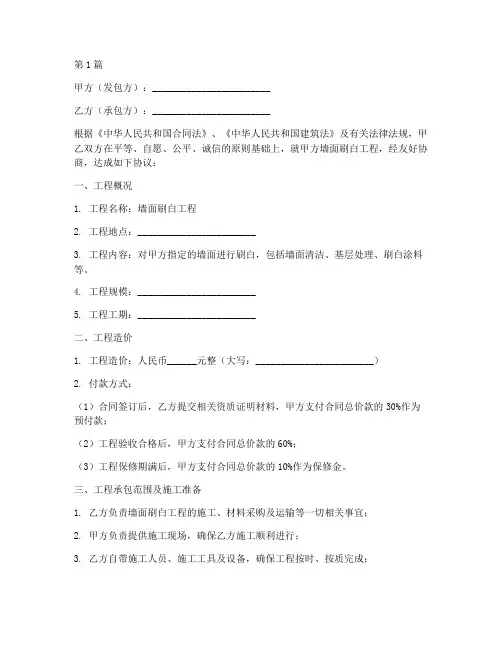墙面刷白_工程施工合同(3篇)