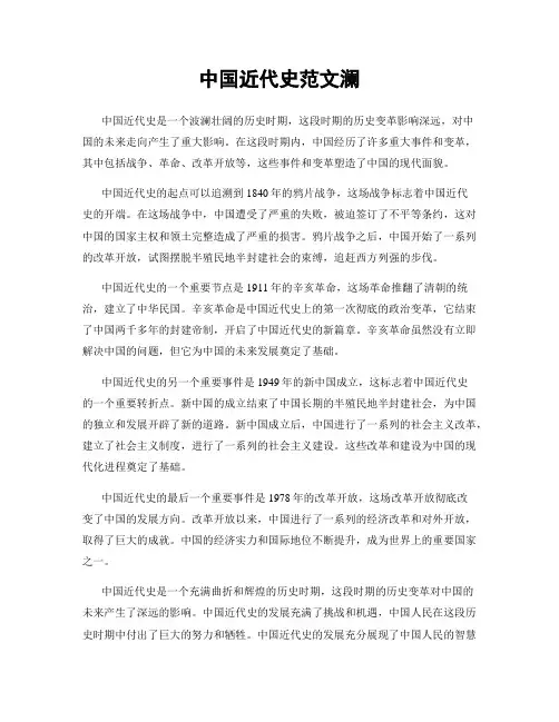 中国近代史范文澜
