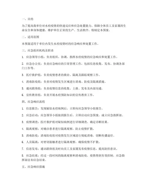 水痘应急演练预案