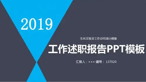 生化实验室工作总结演示模板