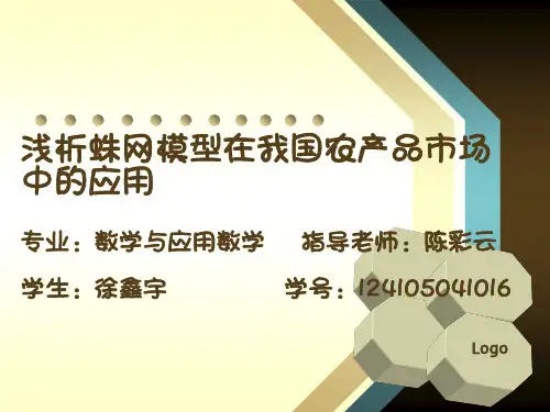 浅析蛛网模型在我国农产品市场中的应用