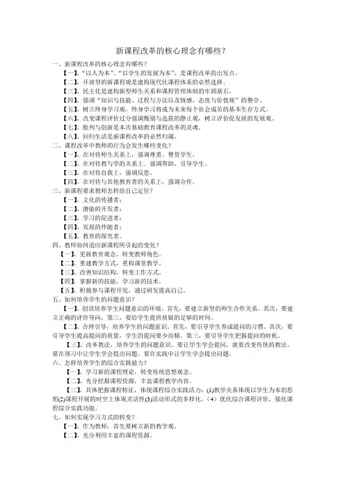 新课改的基本理念