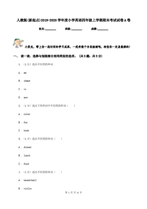 人教版(新起点)2019-2020学年度小学英语四年级上学期期末考试试卷A卷