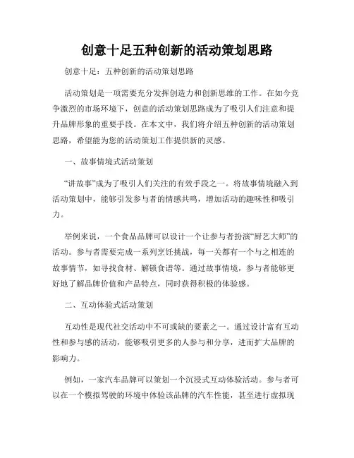 创意十足五种创新的活动策划思路