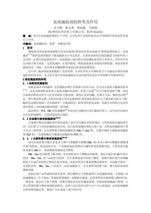 表面施胶剂的种类及作用