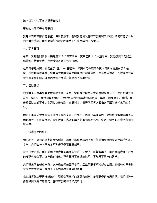 技术总监个人工作述职报告范本