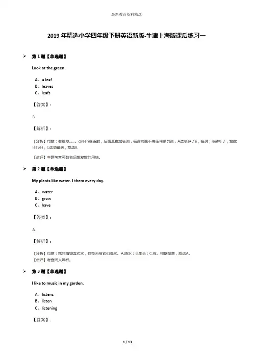 2019年精选小学四年级下册英语新版-牛津上海版课后练习一