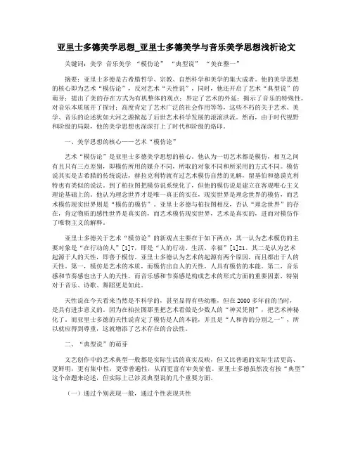 亚里士多德美学思想_亚里士多德美学与音乐美学思想浅析论文
