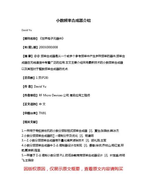 小数频率合成器介绍