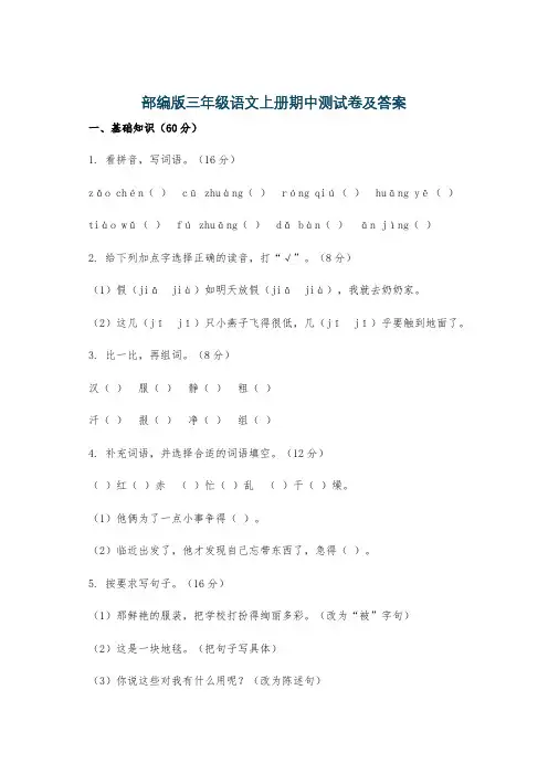 部编版三年级语文上册期中测试卷及答案