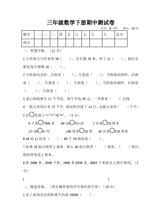 冀教版三年级数学下学期期中测试卷(含答案)