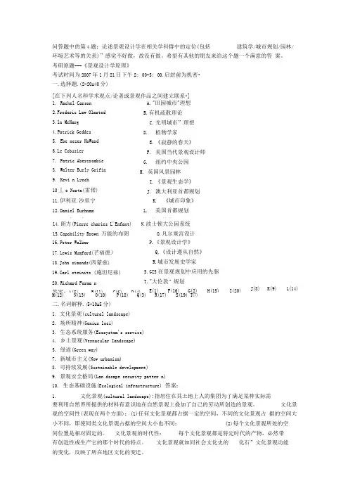考研原题---《景观设计学原理》答案