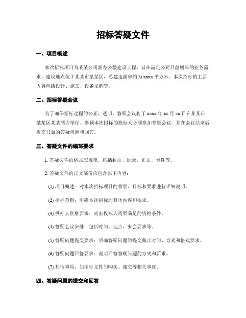招标答疑文件