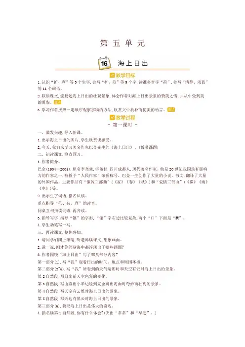 2019-2020人教部编版四年级语文下册16.海上日出 精品教案设计(含板书和教学反思)
