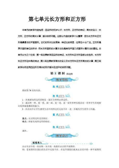 人教版三年级数学上册第七单元教案教学设计(含教学反思)