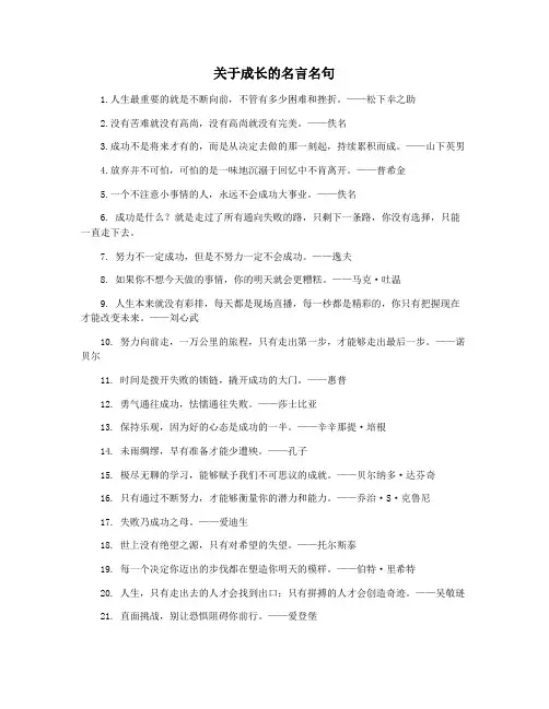 关于成长的名言名句