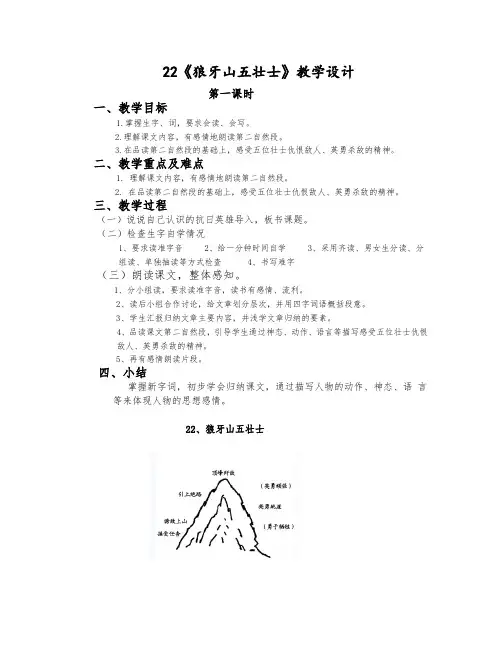 人教版小学语文五年级上册《 22 狼牙山五壮士》 公开课教案_2