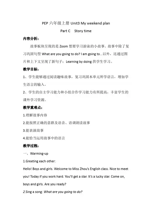 英语人教版六年级上册story time