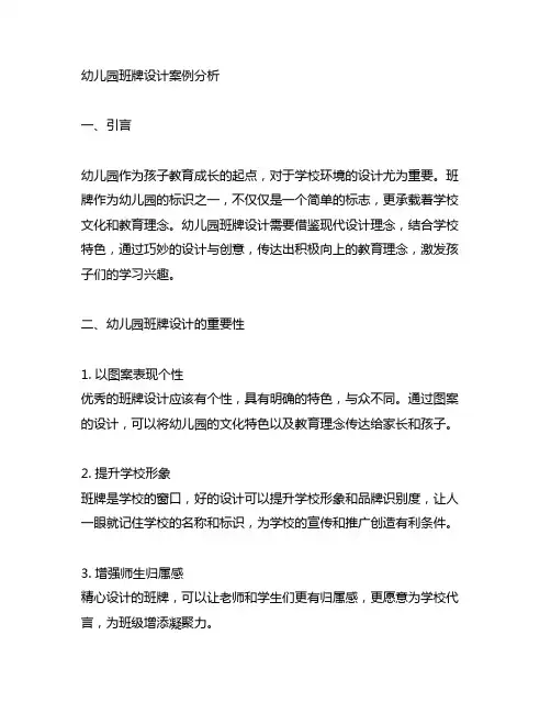 幼儿园班牌设计案例分析 幼儿园设计