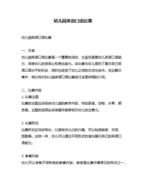 幼儿园英语口语比赛