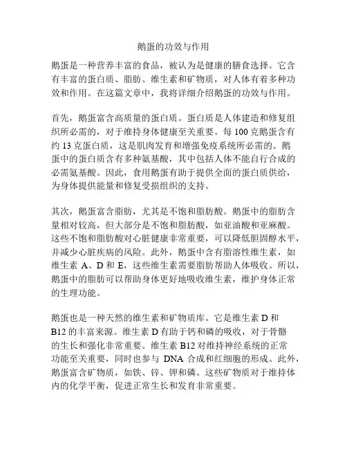 鹅蛋的功效与作用
