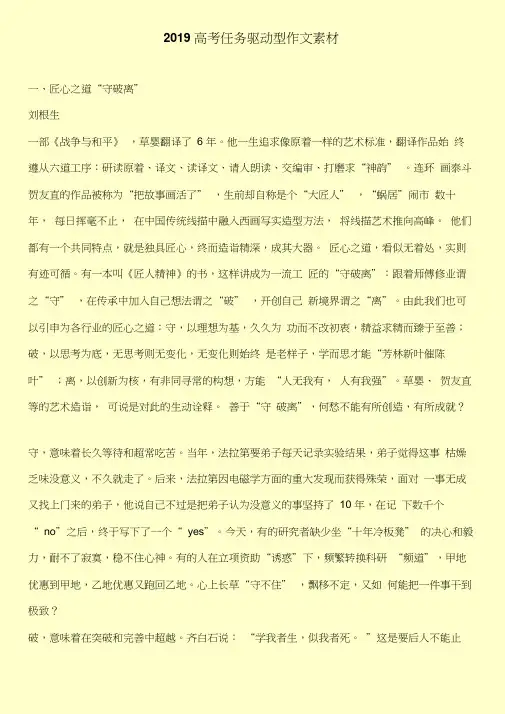 2019高考任务驱动型作文素材