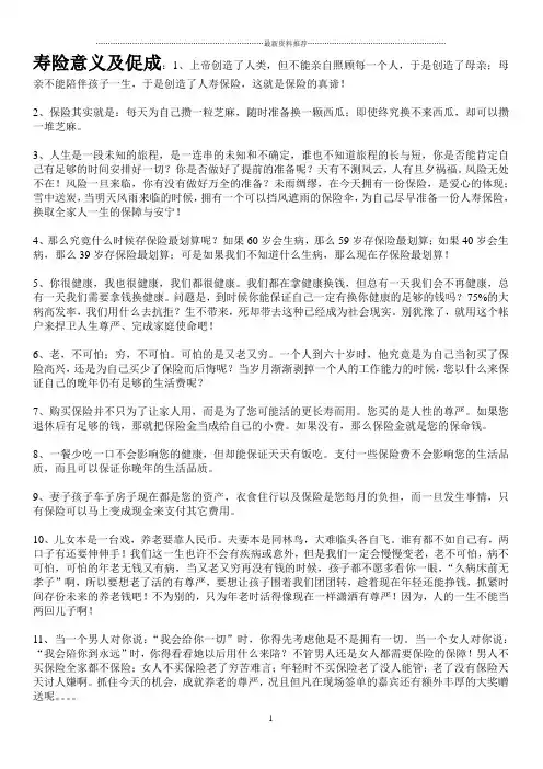 大型产说会唱单话术精编版