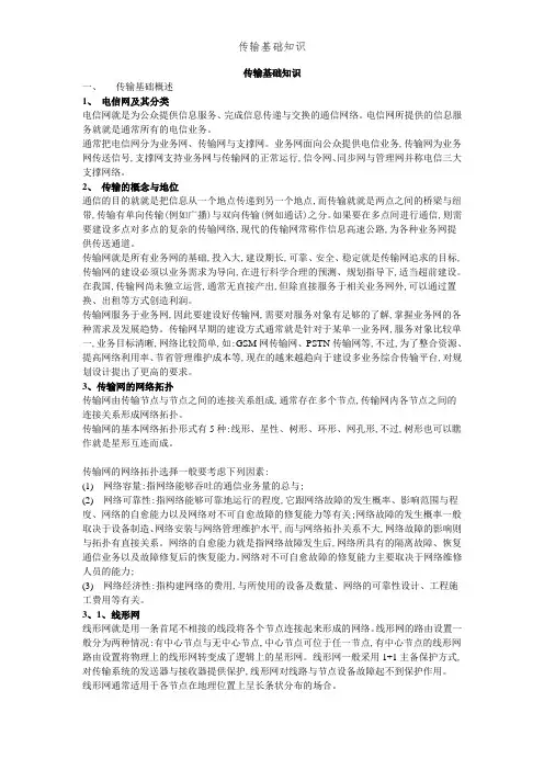 传输基础知识