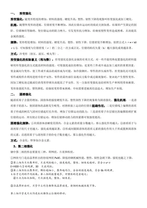 答案材料科学基础11